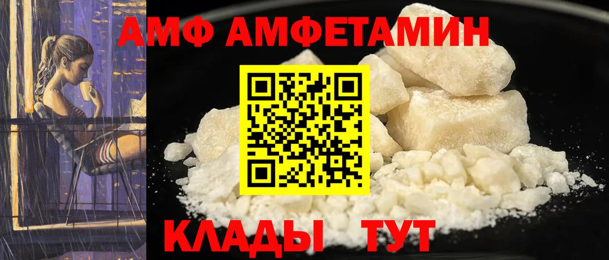 АМФ  АМФ  Черняховск  Вход с VPN  АМФЕТАМИН Розовый 