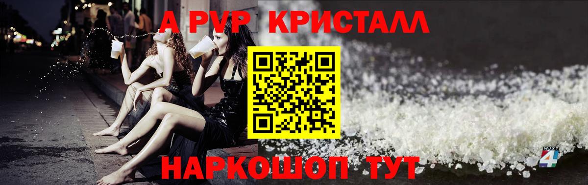 APVP кристаллы Черняховск
