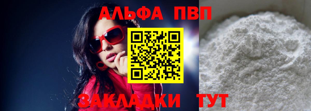 Альфа ПВП кристаллы  А ПВП крисы CK  Черняховск  Alpha PVP мука  как найти закладки  Вход с VPN 