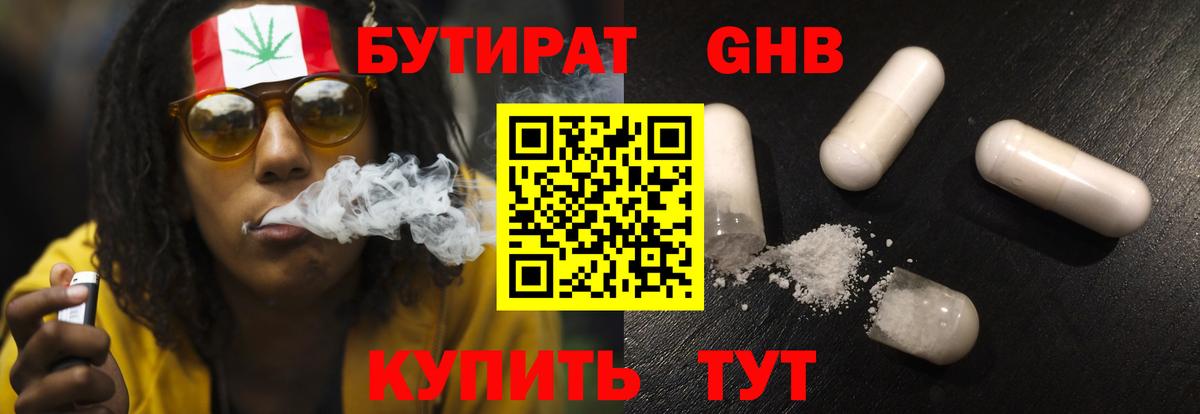 БУТИРАТ буратино Черняховск