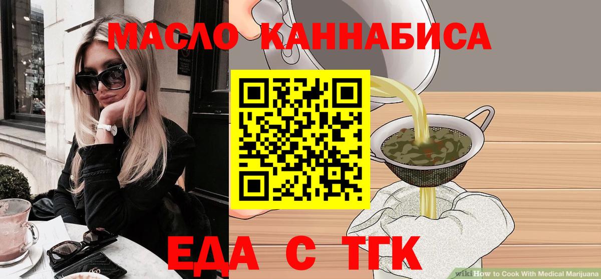 Еда ТГК конопля  Вход с VPN  Черняховск 