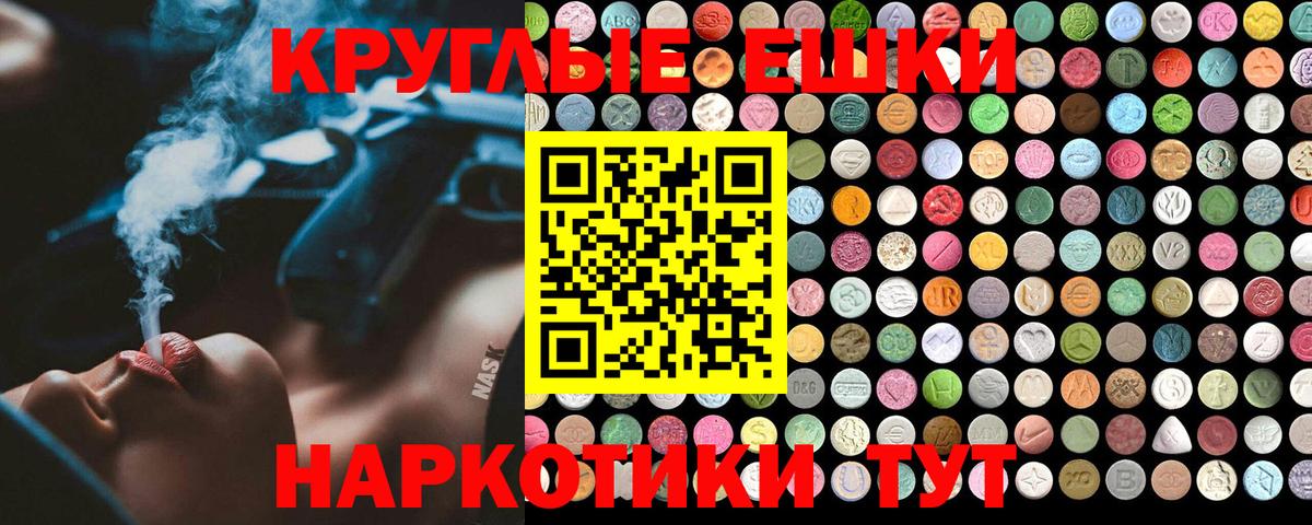 Ecstasy круглые  Ecstasy  Вход с VPN  Черняховск    ССЫЛКА  Ecstasy 280 MDMA 