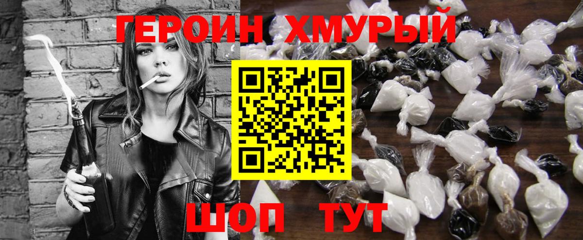 ГЕРОИН афганец Черняховск
