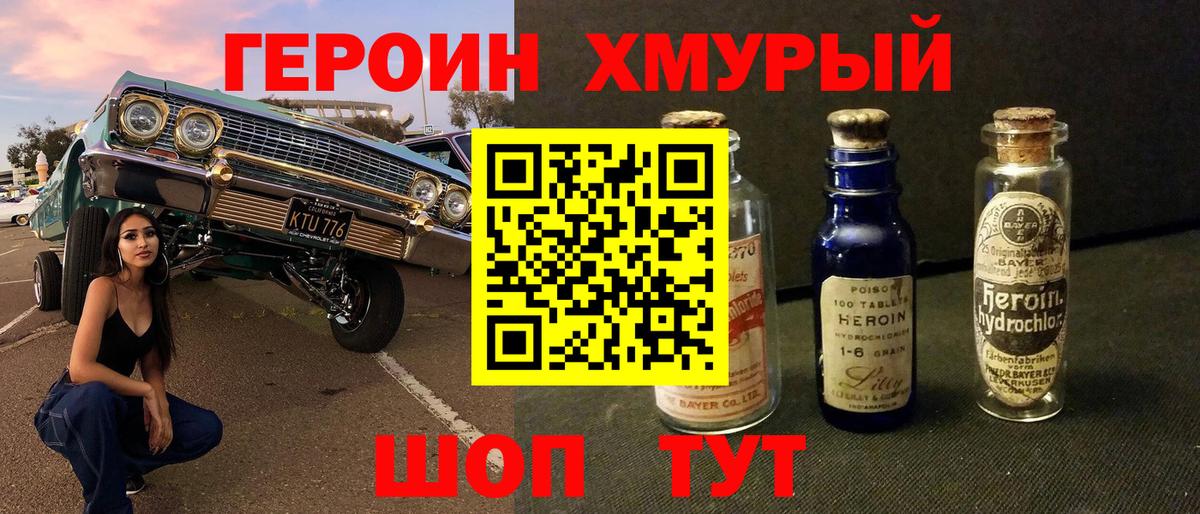 Героин  Вход с VPN  Черняховск  Героин гречка 