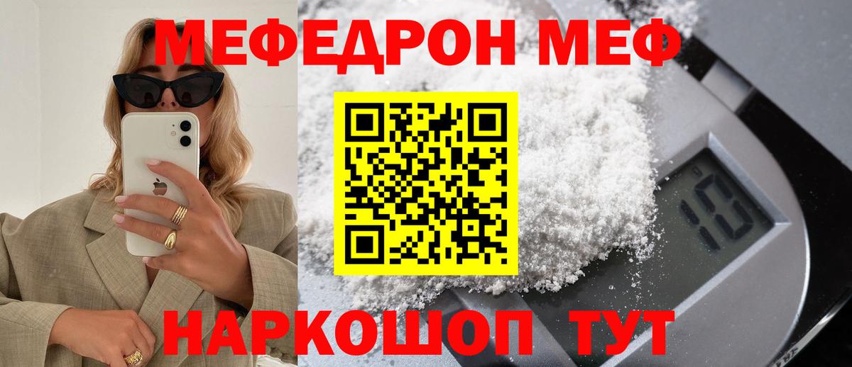 МЯУ-МЯУ  Мефедрон кристаллы  Вход с VPN    маркетплейс  Черняховск  Меф кристаллы 